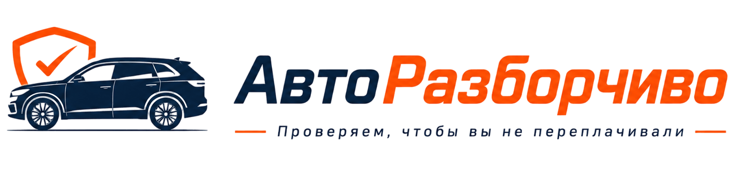 АвтоРазборчиво