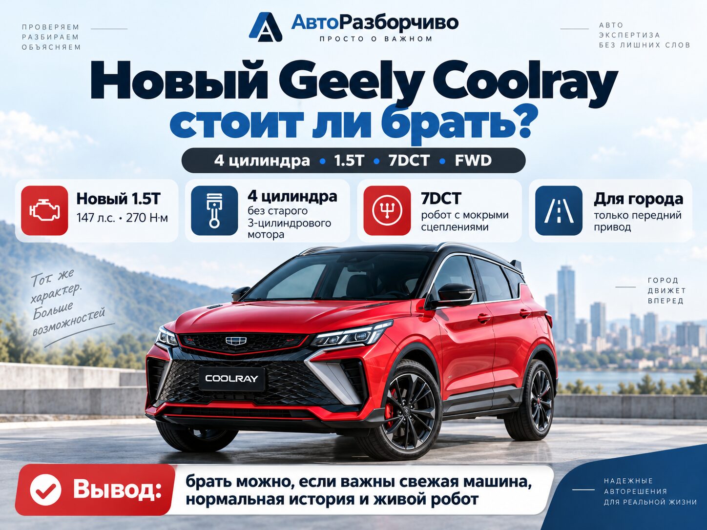 Стоит ли брать Geely Coolray 2024 с пробегом — 1.5T, 7DCT и FWD