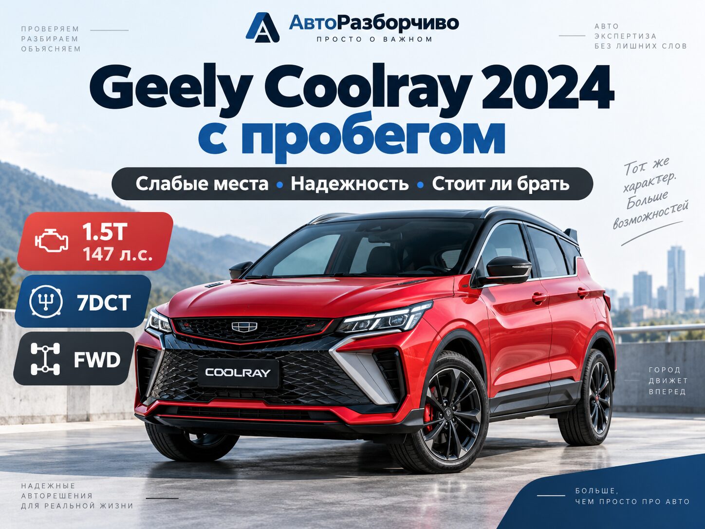 Слабые места Geely Coolray 2024 — ЛКП, подвеска, 7DCT, электрика и тормоза