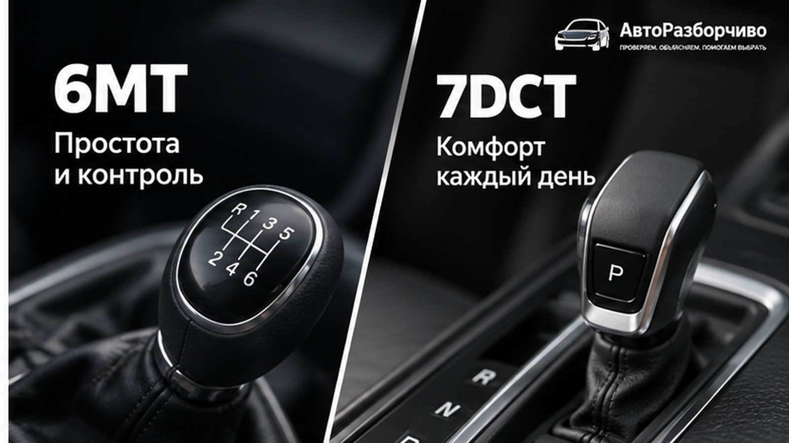 Какой Haval M6 лучше брать — 6MT или 7DCT