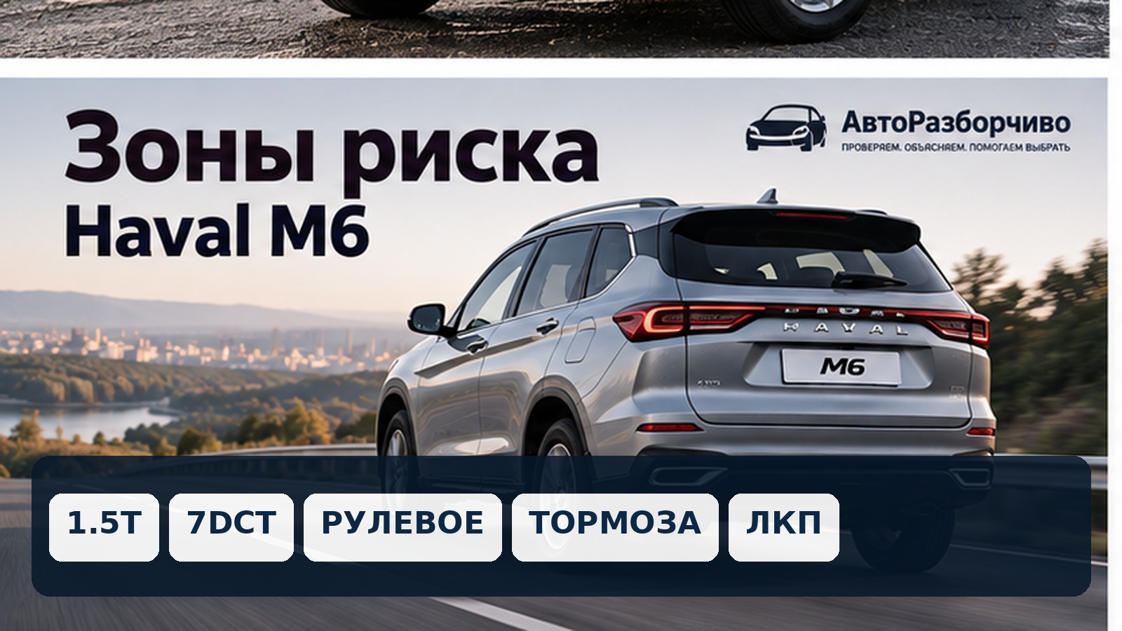 Слабые места Haval M6 — двигатель, 7DCT, рулевое, тормоза, подвеска и ЛКП